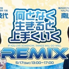 🌈『何となく生きると上手くいく』🌈　南山紘輝✖️ 宮崎愛伎代