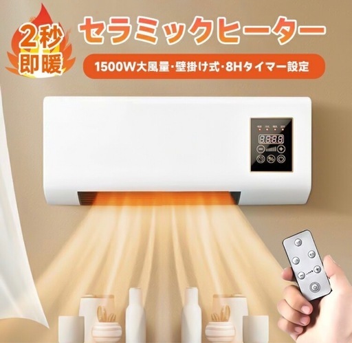 決まりました。冷温壁掛けヒーター
