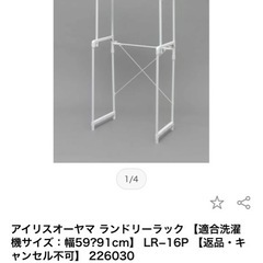 アイリスオーヤマ　ランドリーラックの画像