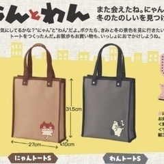 わんトートバックSサイズの画像