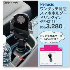 スマホ、ホルダーの画像