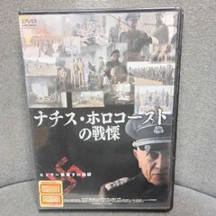 (中古DVD)ナチス・ホロコーストの戦慄