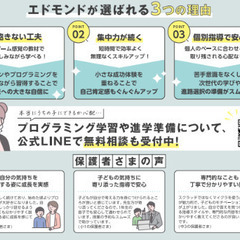 未来のエンジニアを育てる！小中学生プログラミング教室開講！の画像