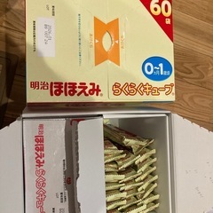 ほほえみキューブ５４本＋液体ミルク３本