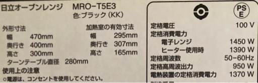 電子レンジ【配達無料お届け設置出来ます?都内近郊?】✨信頼のHITACHI製?オーブン機能未使用品✨除菌クリーニング済✨極美品✨他にも
