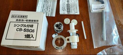 CB-SSG6 シングル分岐用部品 1個入　+　締付工具
