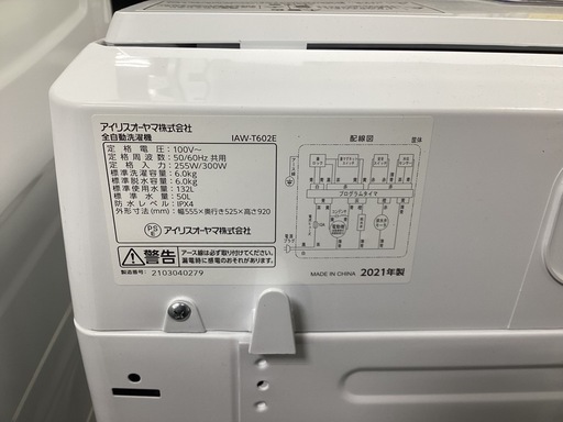 家電 IRIS-OHYAMA IWA-T602E