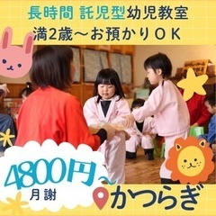 【満２歳〜OK！】未就園児の託児型幼児サークル