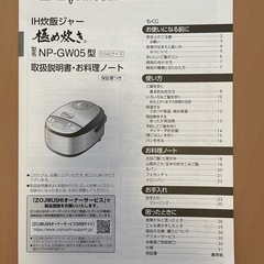象印　炊飯器の画像