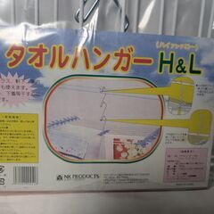【未開封新品】エヌケー タオルハンガー ハイ&ローの画像