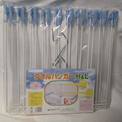 【未開封新品】エヌケー タオルハンガー ハイ&ロー