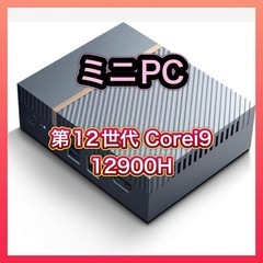 【新品】★お値下げしました★ミニPC インテル i9 12900...