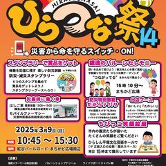 3月9日(日)平塚 紅谷パールロード 西ブロックひらつな祭 に出...