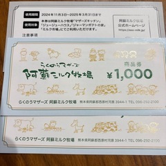 阿蘇ミルク牧場