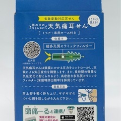未開封◆天気痛耳せん◆天気ストレスにの画像