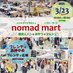 第2回ノマド・マート in プレンティ西神中央 ハンドメイドマルシェ.