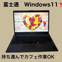 カフェ作業✨すぐ使える❣️富士通ノートパソコン‼️副業