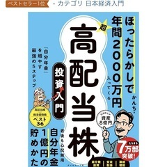 高配当株