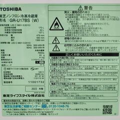 東芝 ノンフロン 冷凍冷蔵庫 170L ホワイト GR-U17BS（W) 2022年製の画像