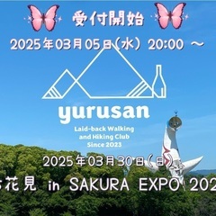 お花見 in SAKURA EXPO 2025