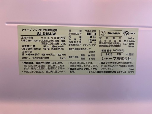 冷蔵庫(2023年式)