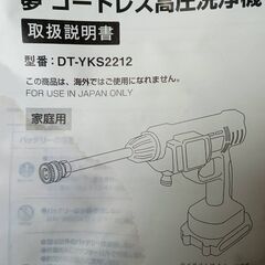 コードレス高圧洗浄機　夢グループ　※売却済〆切の画像