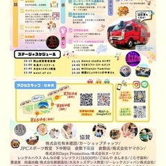 レインボー未来パーク2025 − 岡山県
