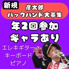 バックバンドメン募