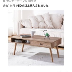 【引取決定】ローテーブル　　