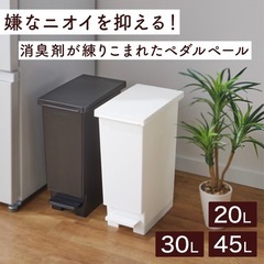 ニトリ　消臭スリムペダルペール45L