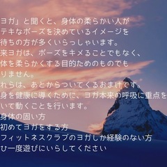おやじヨガ(身体の固い方おススメ)
