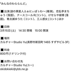 長野市でお笑いライブがあります！