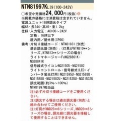 パナソニック　LED電源ユニット　NTN81997Kの画像