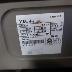Rinnaiガステーブル　都市ガスの画像