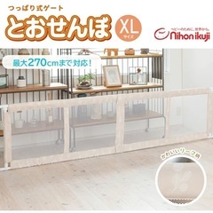 ◆中古◆とおせんぼ ベビーゲート 　