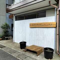 【英語を学びながら働ける】加賀市山中温泉のゲストハウス店長代理募集！の画像