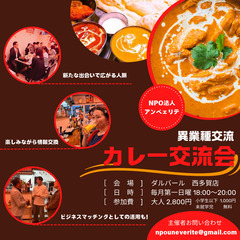 4月6日開催❗️【カレー交流会】