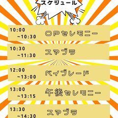 第2回　こどもまんなかイベント　ベイスマ大会 - 都城市