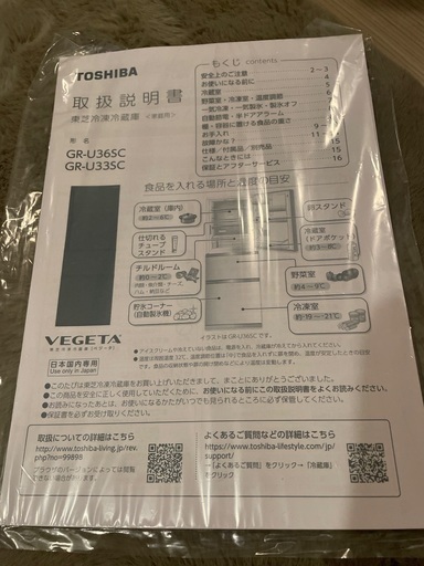 TOSHIBA冷蔵庫　326L 2023年製