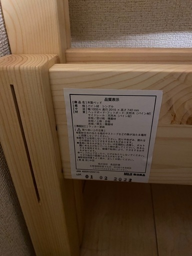 【終了】無印良品★シングルベッド/マットレス付