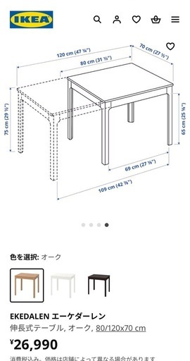 激安 ダイニングテーブル IKEA 延長できるテーブル エーケダーレン