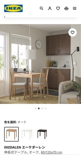 激安　ダイニングテーブル　IKEA 延長できるテーブル　エーケダーレン