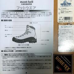 【美品】mont-bell登山靴22.0cmの画像