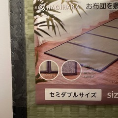 萩原製作所　樹脂　畳マットレス　（伏見）の画像