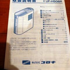 corona　ハイブリット式加湿器　UF-H5006R-Aの画像