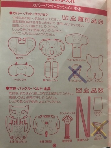 ミニーマウスチャイルドシート
