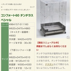 チンチラ　ゲージ　コンフォート　の画像