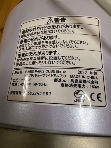 島産業　家庭用生ゴミ減量乾燥機 パリパリキューブライトアルファPCL-33