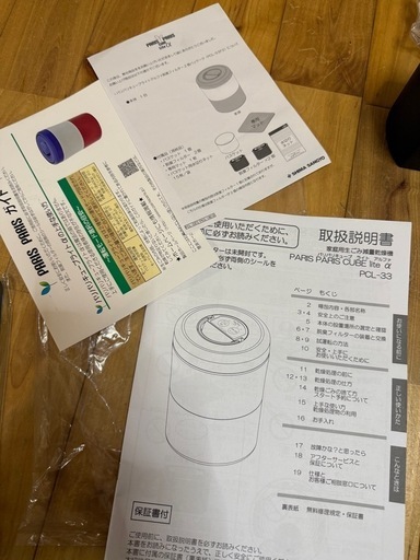 島産業　家庭用生ゴミ減量乾燥機 パリパリキューブライトアルファPCL-33