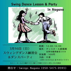 長野市でスウィングダンスレッスン＆パーティー